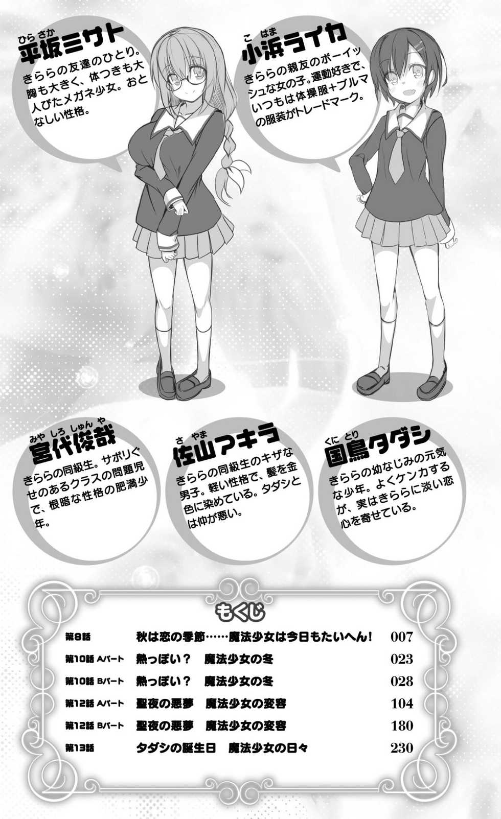 [Sakakikasa, Nozomi Tsubame] Kirara Kirara NTR - Mahou Shoujo wa Kawatteiku... [Digital] - Page 7