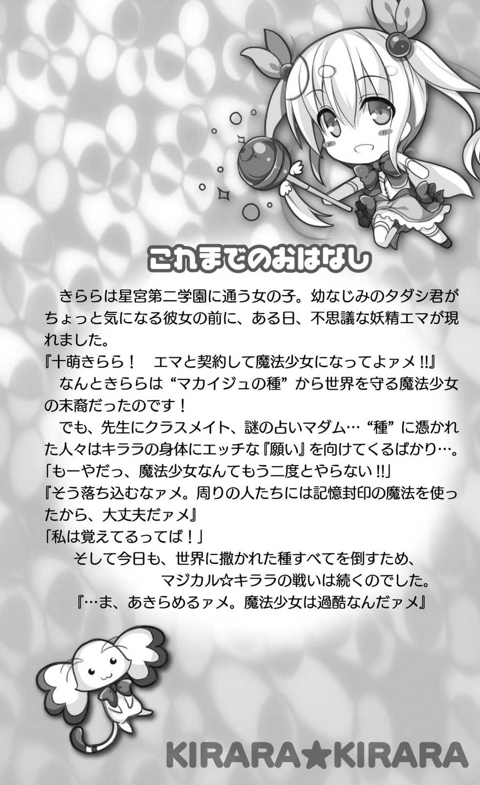 [Sakakikasa, Nozomi Tsubame] Kirara Kirara NTR - Mahou Shoujo wa Kawatteiku... [Digital] - Page 8