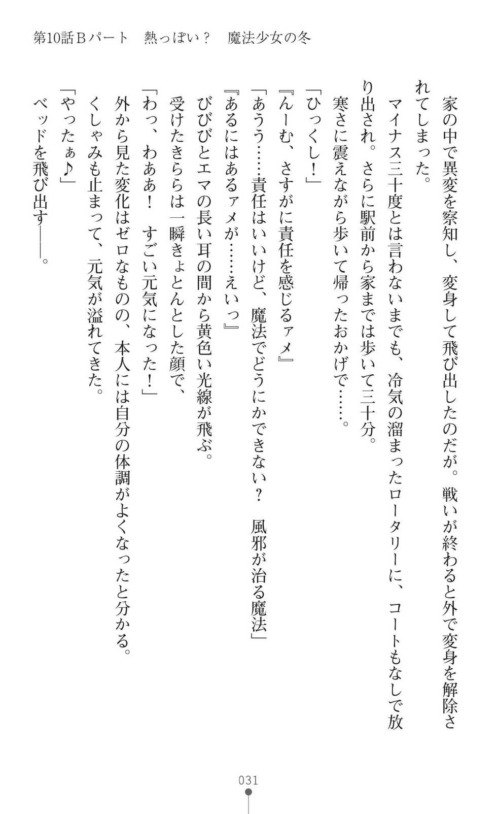 [Sakakikasa, Nozomi Tsubame] Kirara Kirara NTR - Mahou Shoujo wa Kawatteiku... [Digital] - Page 33