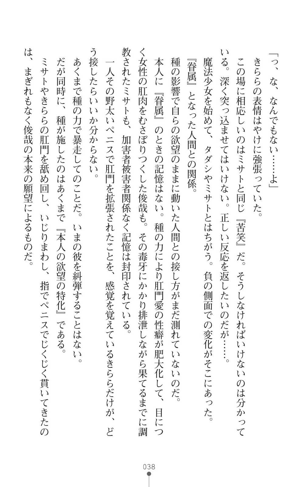 [Sakakikasa, Nozomi Tsubame] Kirara Kirara NTR - Mahou Shoujo wa Kawatteiku... [Digital] - Page 40