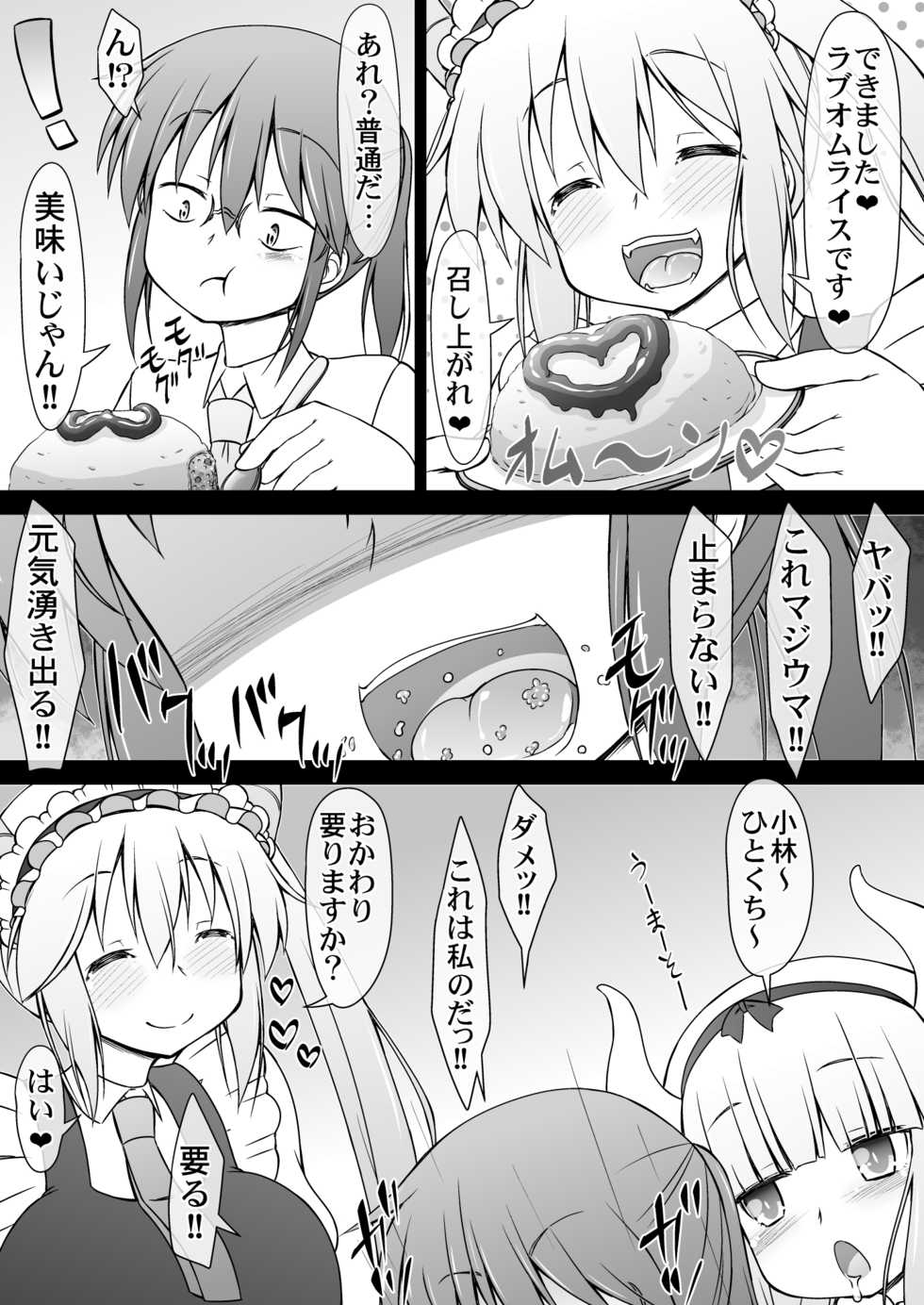 [CIRCLE ENERGY (Imaki Hitotose)] Kobayashi-san-chi no Seido Dragon (Kobayashi-san-chi no Maid Dragon) [Digital] - Page 7