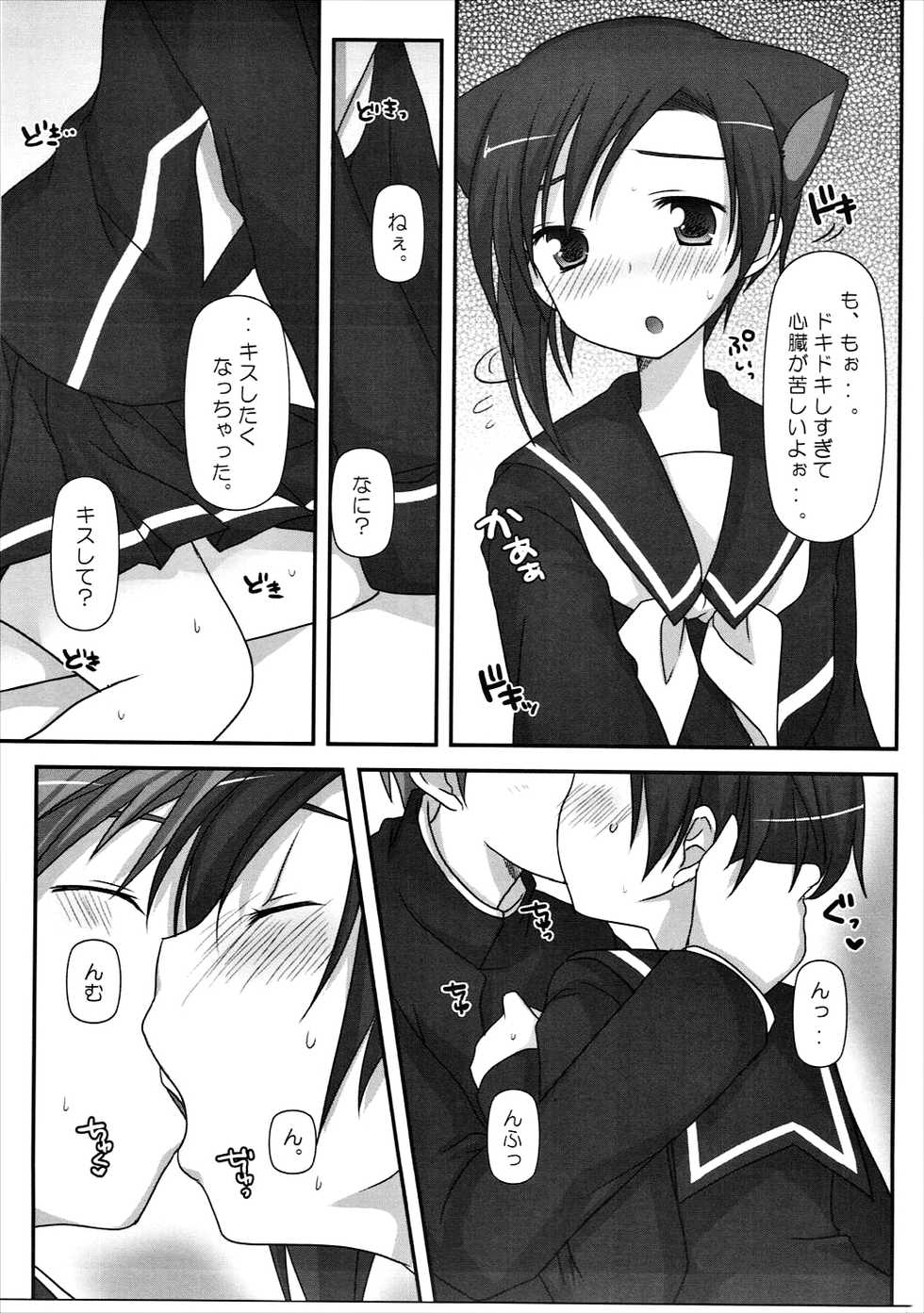 (C77) [Momo9 (Shiratama)] BUN BUN Neko Jarashi (Love Plus) - Page 10