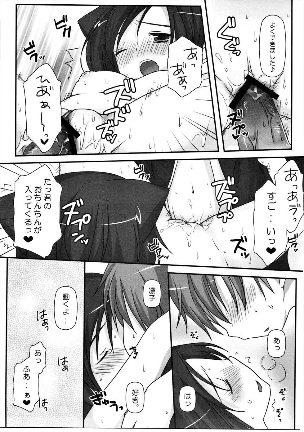 (C77) [Momo9 (Shiratama)] BUN BUN Neko Jarashi (Love Plus) - Page 16