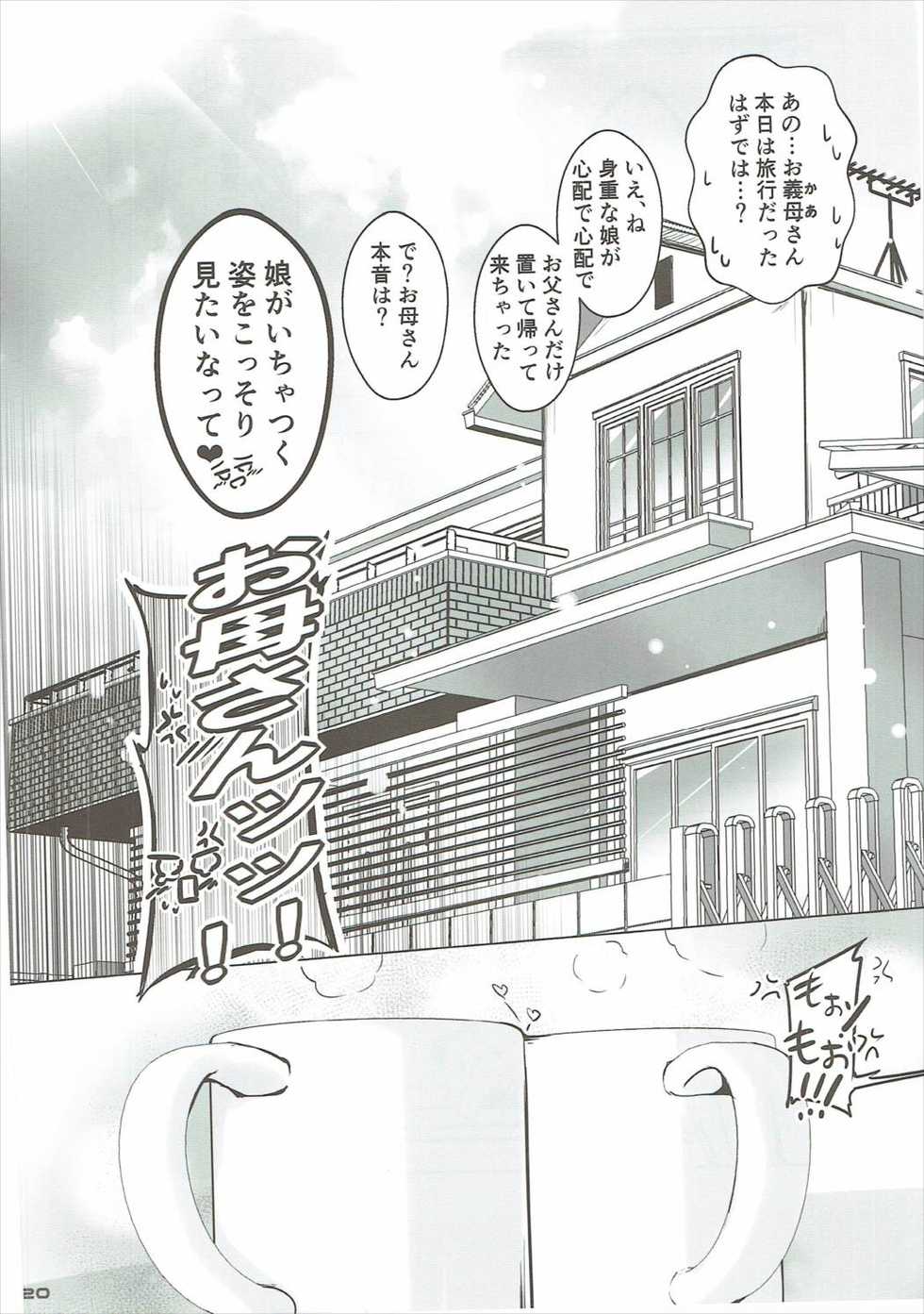 (CiNDERELLA ☆ STAGE 5 STEP) [Koikuchi Kinako (Koikuchi kiki)] Karen After (THE IDOLM@STER CINDERELLA GIRLS) - Page 21