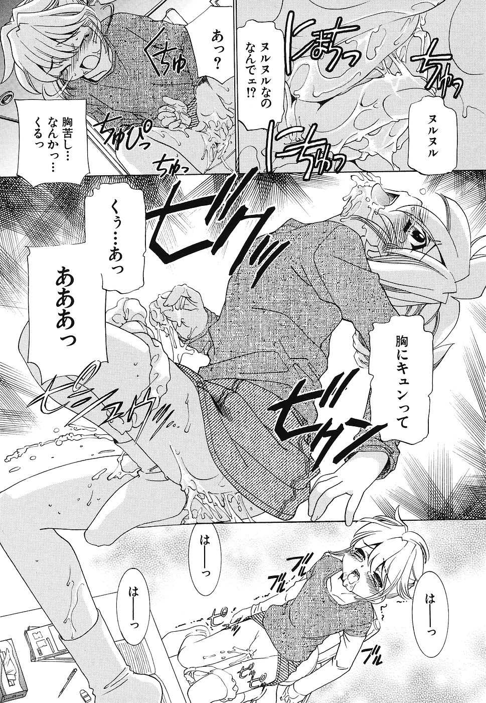 [Anthology] Youjoku no Utage 2 - Page 14