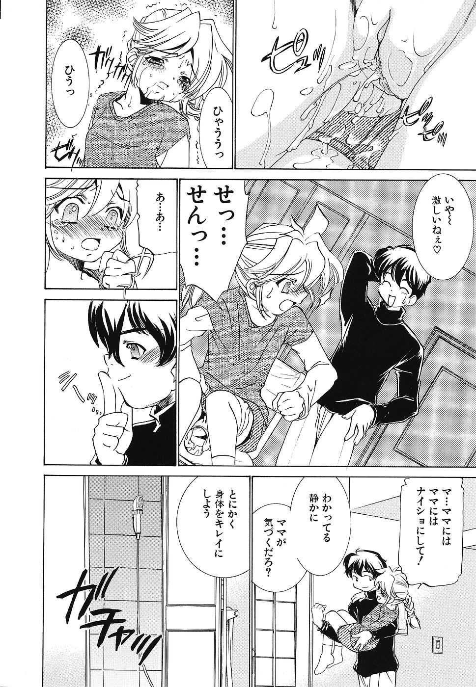 [Anthology] Youjoku no Utage 2 - Page 15