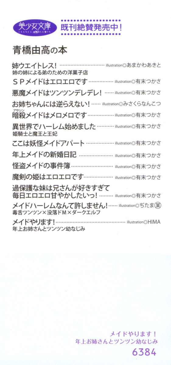 [Aohashi Yutaka, HIMA] Maid Yarimasu! Toshiue Oneesan to Tsuntsun Osananajimi - Page 4