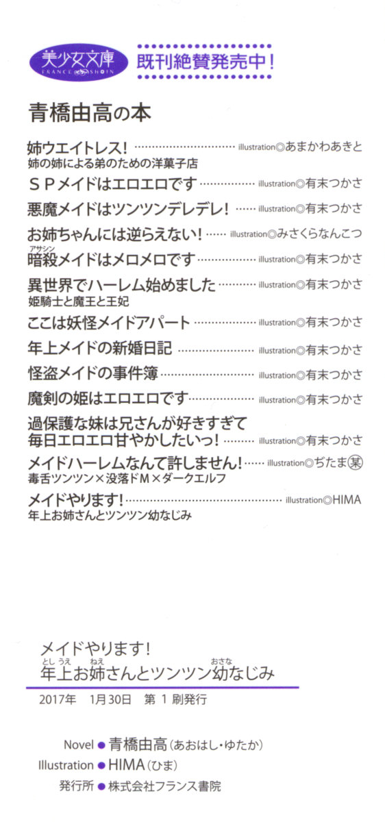 [Aohashi Yutaka, HIMA] Maid Yarimasu! Toshiue Oneesan to Tsuntsun Osananajimi - Page 8