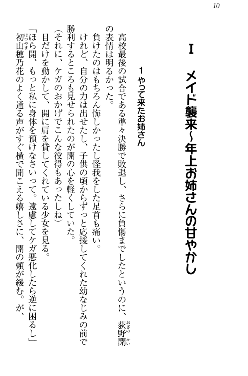 [Aohashi Yutaka, HIMA] Maid Yarimasu! Toshiue Oneesan to Tsuntsun Osananajimi - Page 20