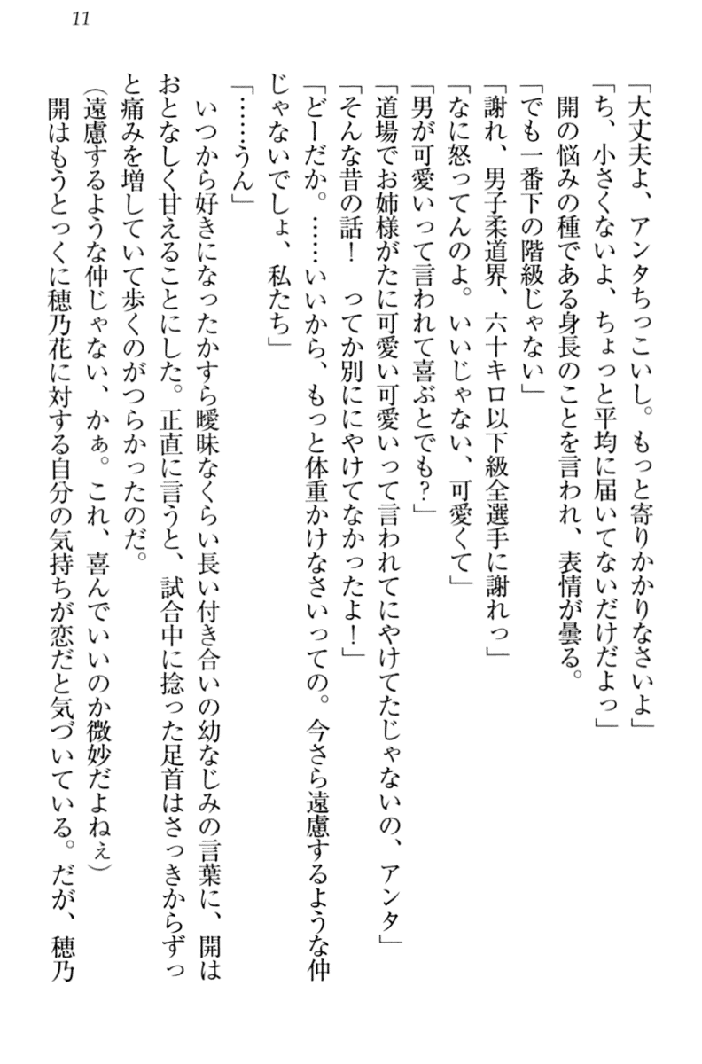 [Aohashi Yutaka, HIMA] Maid Yarimasu! Toshiue Oneesan to Tsuntsun Osananajimi - Page 21