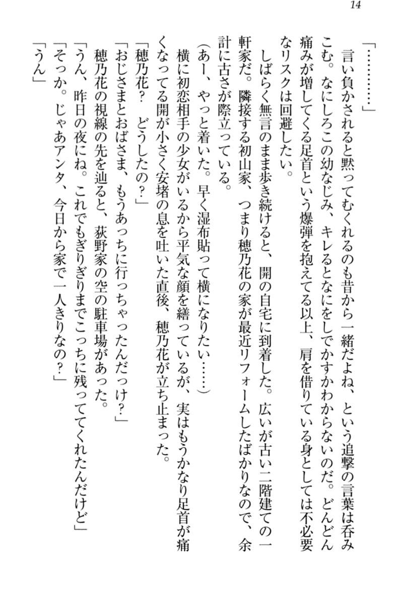 [Aohashi Yutaka, HIMA] Maid Yarimasu! Toshiue Oneesan to Tsuntsun Osananajimi - Page 24