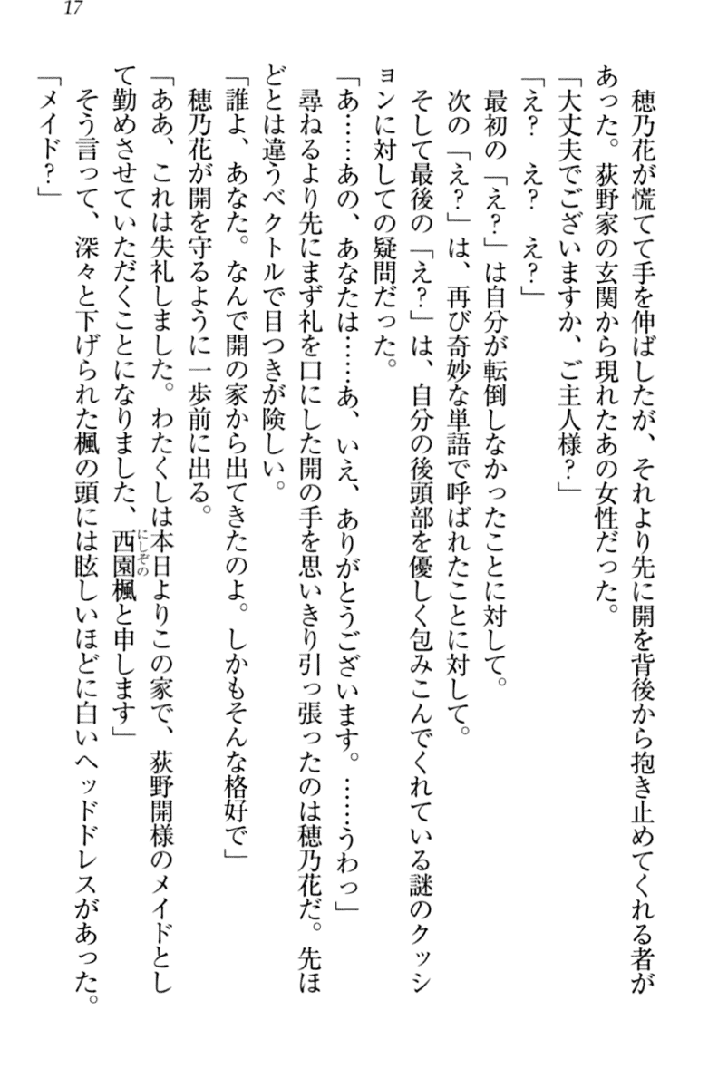 [Aohashi Yutaka, HIMA] Maid Yarimasu! Toshiue Oneesan to Tsuntsun Osananajimi - Page 27