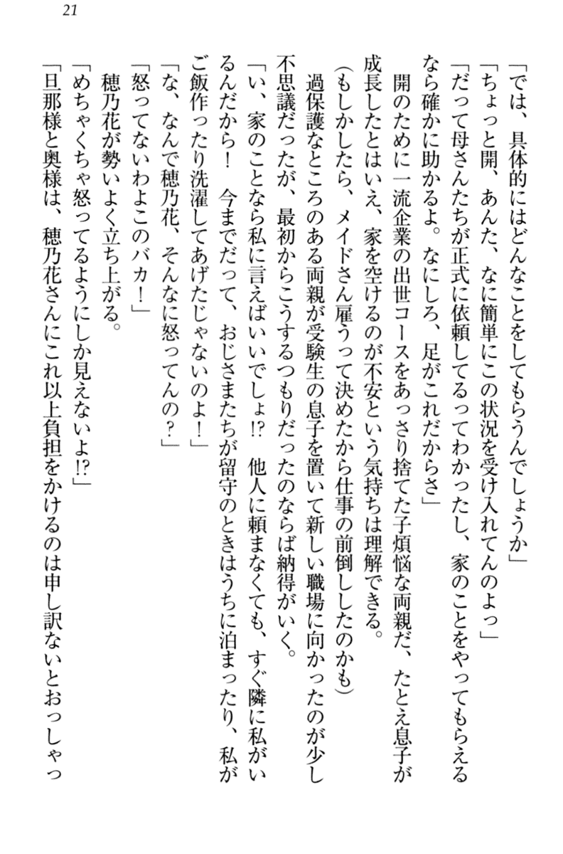 [Aohashi Yutaka, HIMA] Maid Yarimasu! Toshiue Oneesan to Tsuntsun Osananajimi - Page 31