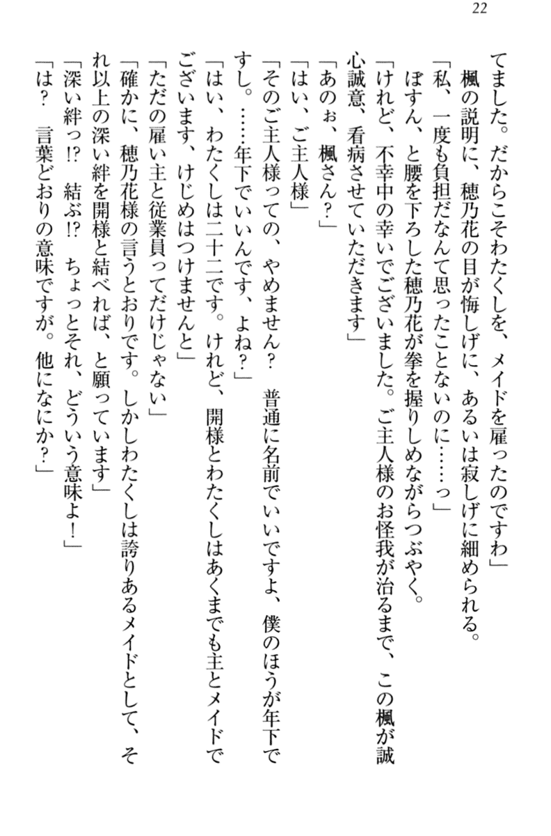 [Aohashi Yutaka, HIMA] Maid Yarimasu! Toshiue Oneesan to Tsuntsun Osananajimi - Page 32
