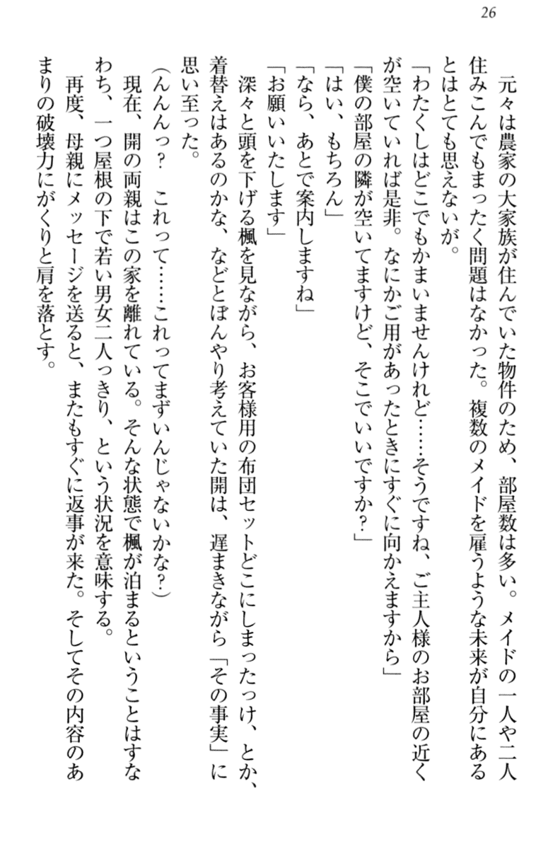 [Aohashi Yutaka, HIMA] Maid Yarimasu! Toshiue Oneesan to Tsuntsun Osananajimi - Page 36