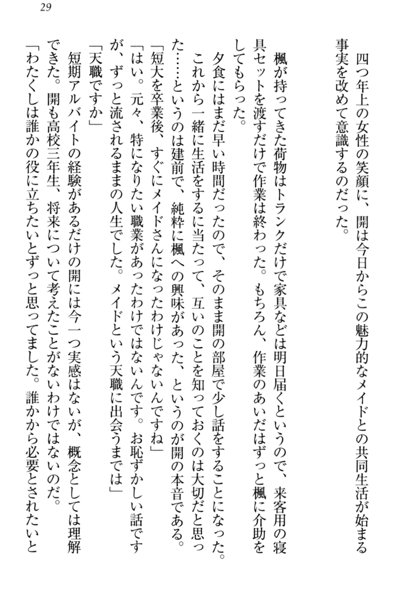 [Aohashi Yutaka, HIMA] Maid Yarimasu! Toshiue Oneesan to Tsuntsun Osananajimi - Page 39