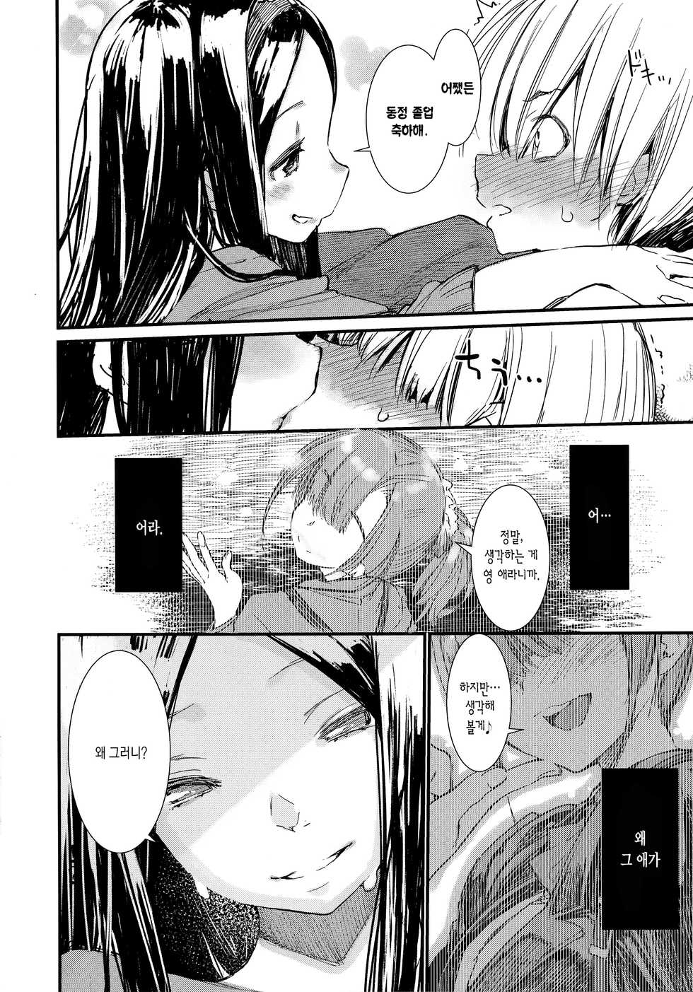 (C91) [Hyoco Road (Hyocorou)] Syoku (Occultic;Nine) [Korean] [팀☆데레마스] - Page 23