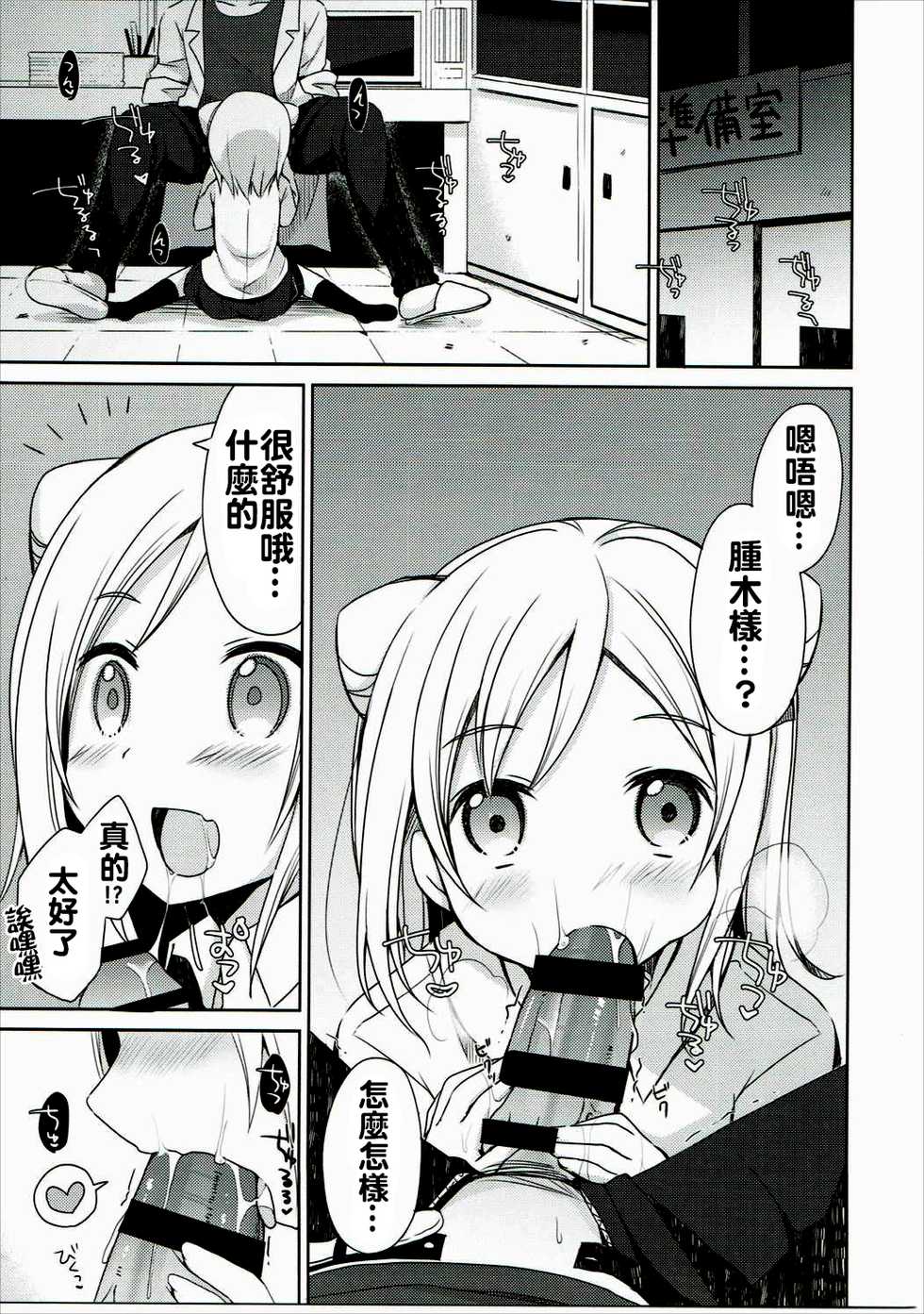 (SC2017 Winter) [moriQ (Mori Airi)] Takanashi Hikari wa Aisaretai (Demi-chan wa Kataritai) [Chinese] [蒼源聯合] - Page 5