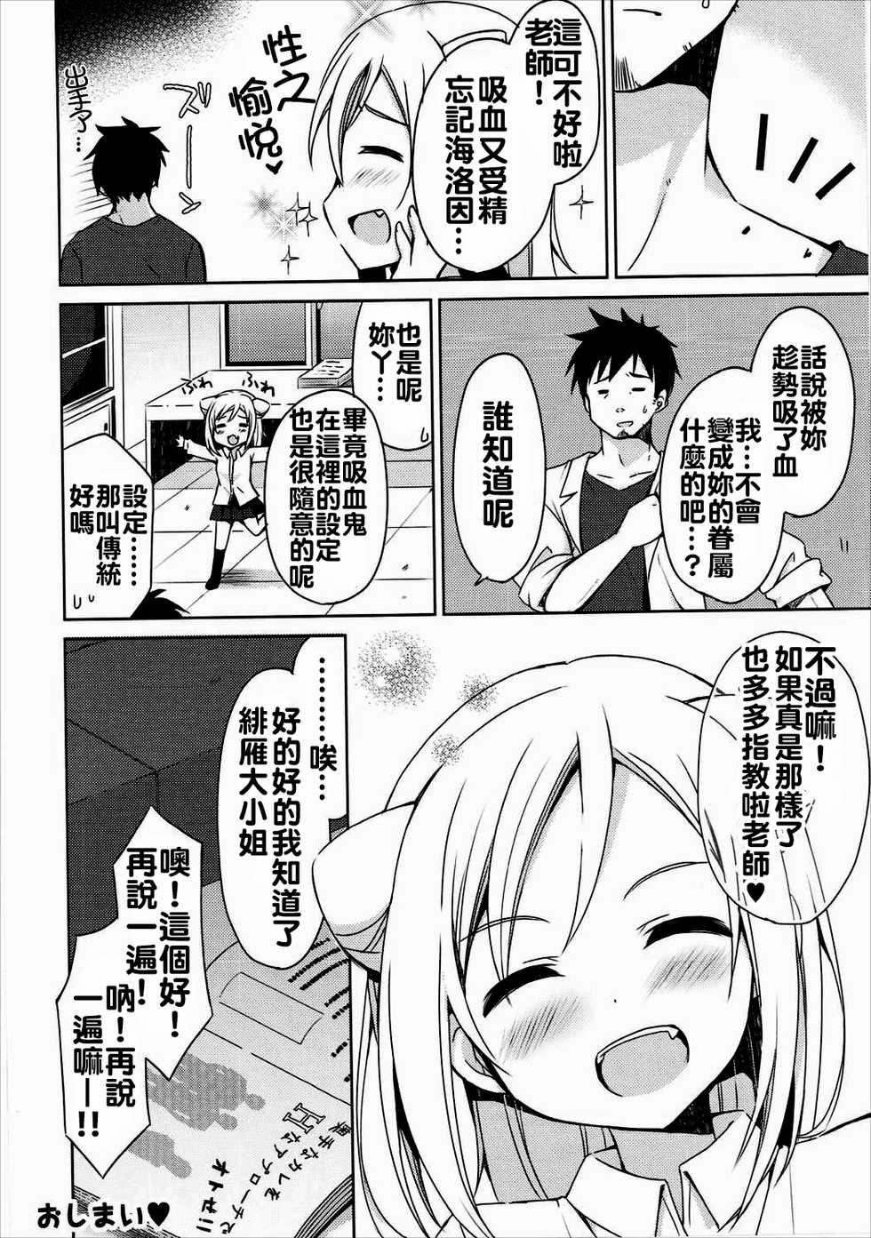 (SC2017 Winter) [moriQ (Mori Airi)] Takanashi Hikari wa Aisaretai (Demi-chan wa Kataritai) [Chinese] [蒼源聯合] - Page 20