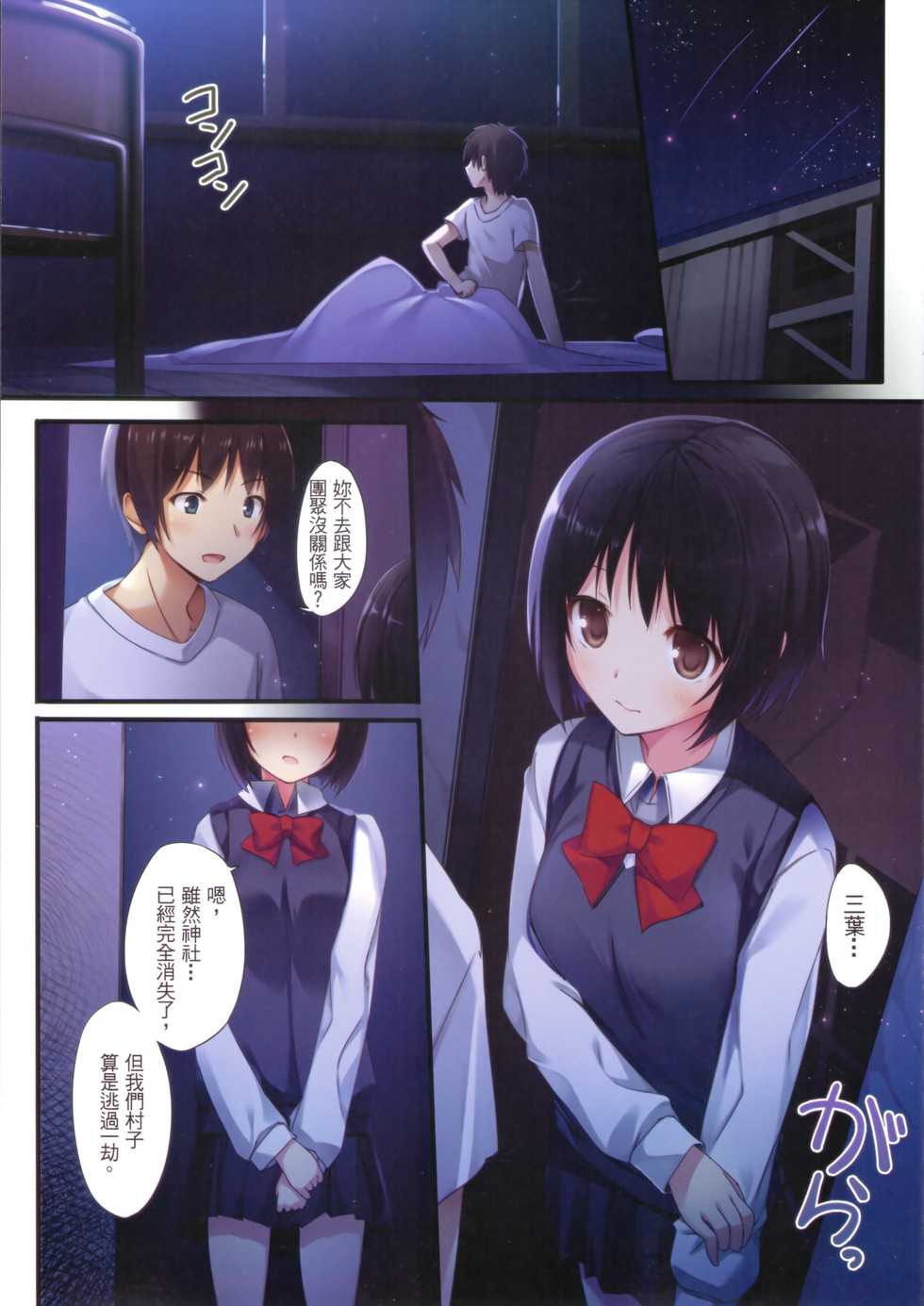 [KAROMIX (karory)] Kimi no Mama. | 你的樣子。 (Kimi no Na wa.) [Chinese] [2017-02-11] - Page 8
