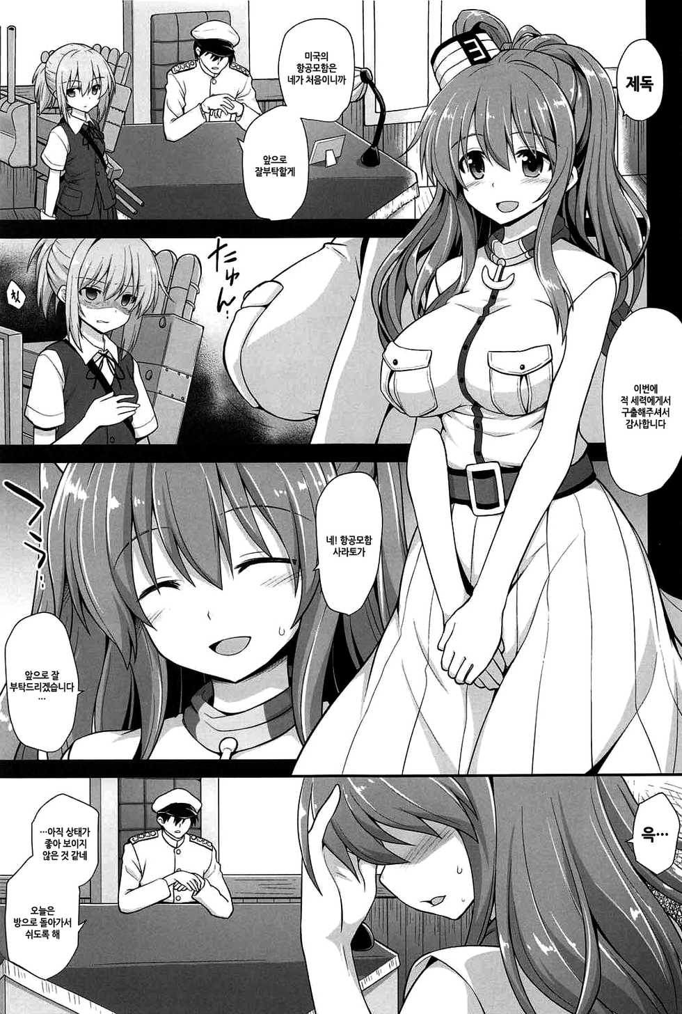 (C91) [Akuten Soushin (Kokutou Nikke)] Kanmusu Chakunin Saratoga Shokushu Kisei Report | 칸무스 착임 사라토가 촉수기생 리포트 (Kantai Collection -KanColle-) [Korean] [팀☆데레마스] - Page 3