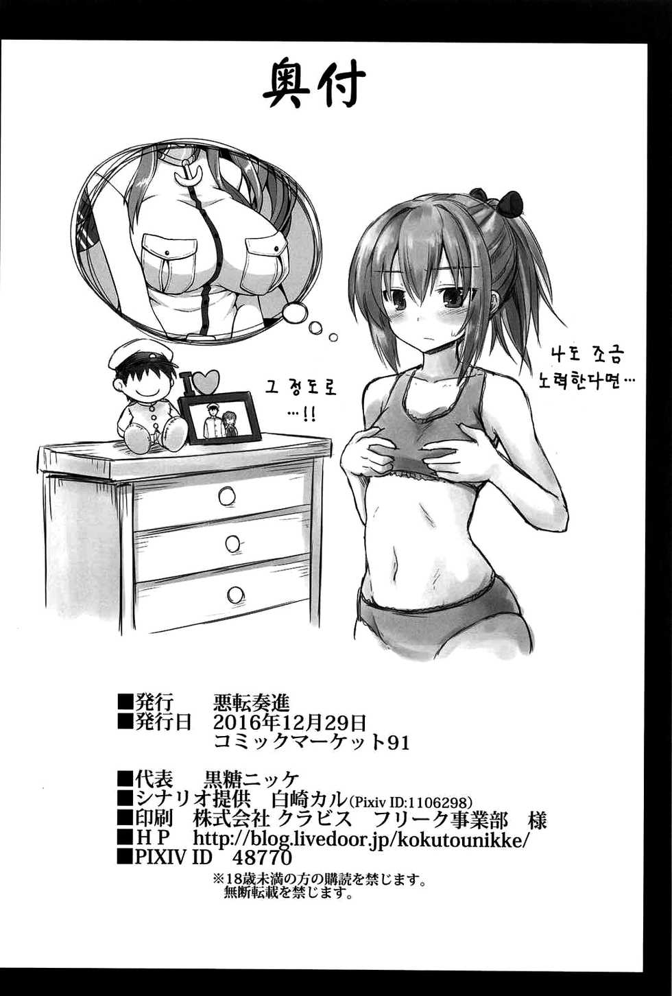 (C91) [Akuten Soushin (Kokutou Nikke)] Kanmusu Chakunin Saratoga Shokushu Kisei Report | 칸무스 착임 사라토가 촉수기생 리포트 (Kantai Collection -KanColle-) [Korean] [팀☆데레마스] - Page 22