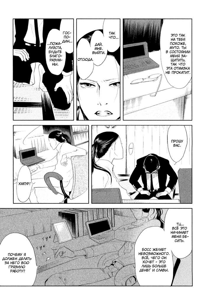 [Aniya Yuiji] Shisei no Otoko | Парни с татуировками [Russian] [Blast Manga] - Page 31
