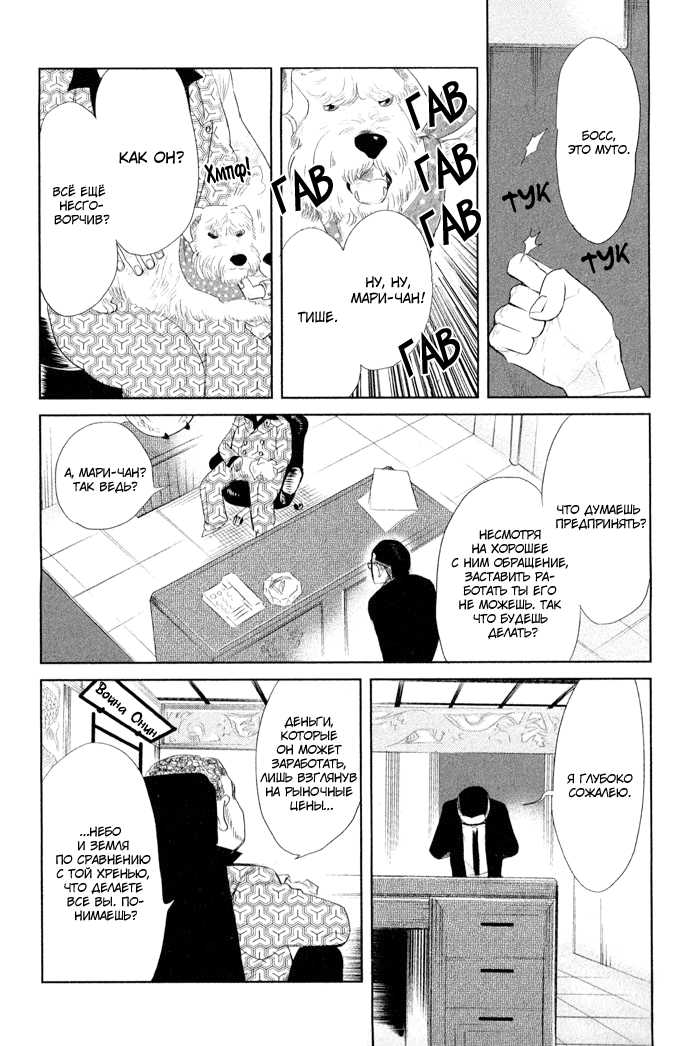 [Aniya Yuiji] Shisei no Otoko | Парни с татуировками [Russian] [Blast Manga] - Page 36