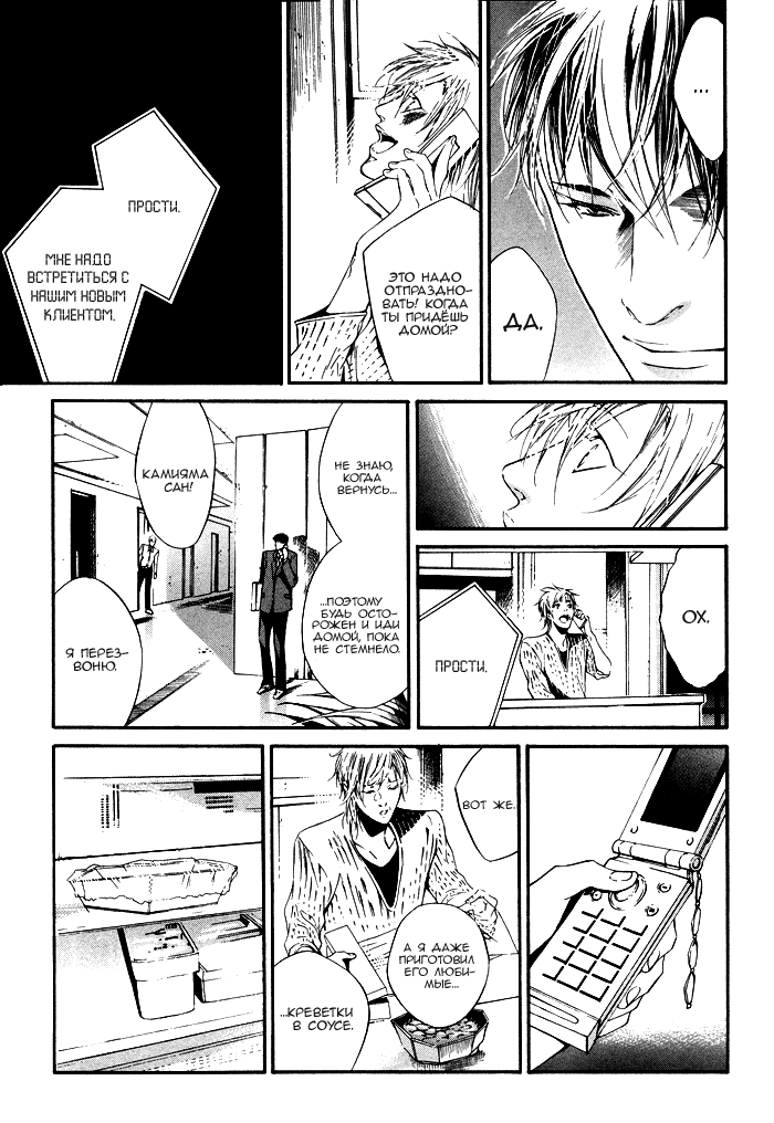 [Asou Mitsuaki] Tear Drop | Слеза [Russian] [Blast Manga] - Page 20