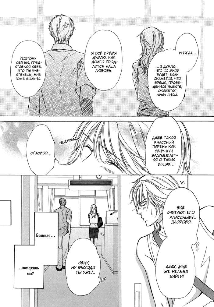 [HONJOU Rie] I'll Be With You Tomorrow [RUS] - Page 9