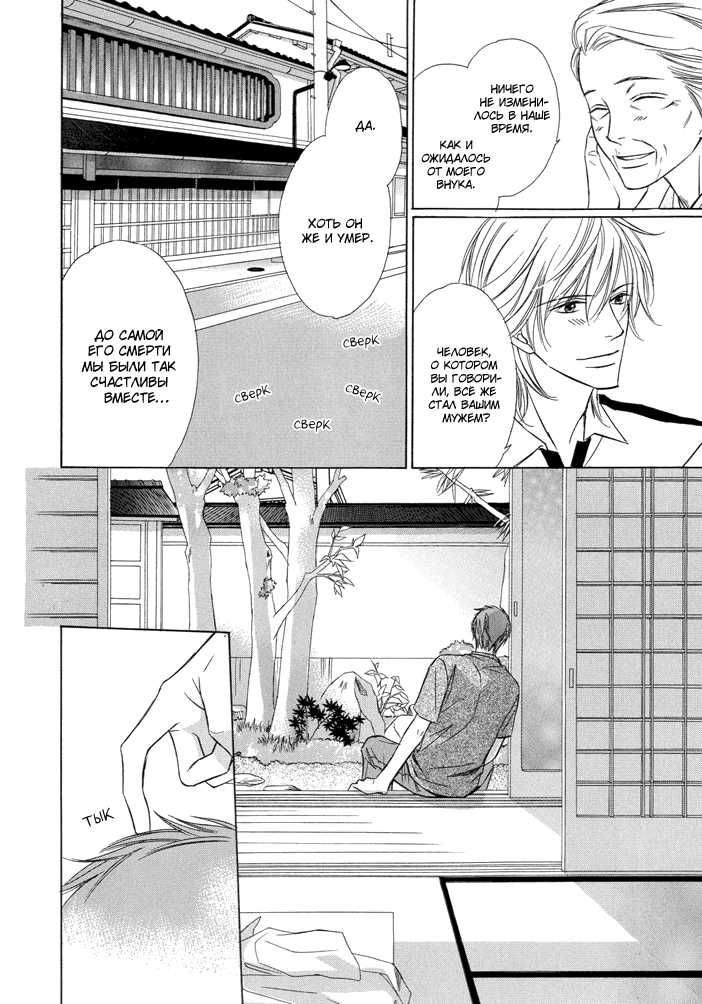 [HONJOU Rie] I'll Be With You Tomorrow [RUS] - Page 17
