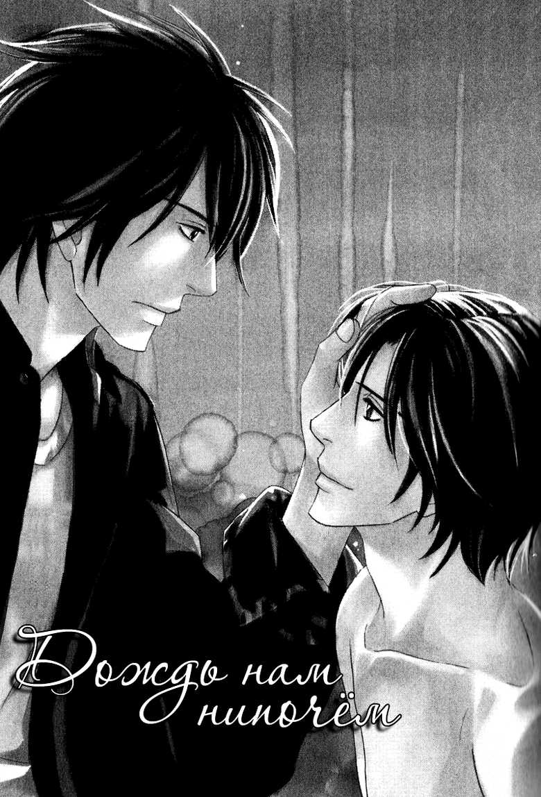 [Honjou Rie] Karera wa Yoru ka Ame no Naka | Дождь нам нипочём [Russian] [Blast Manga] - Page 6