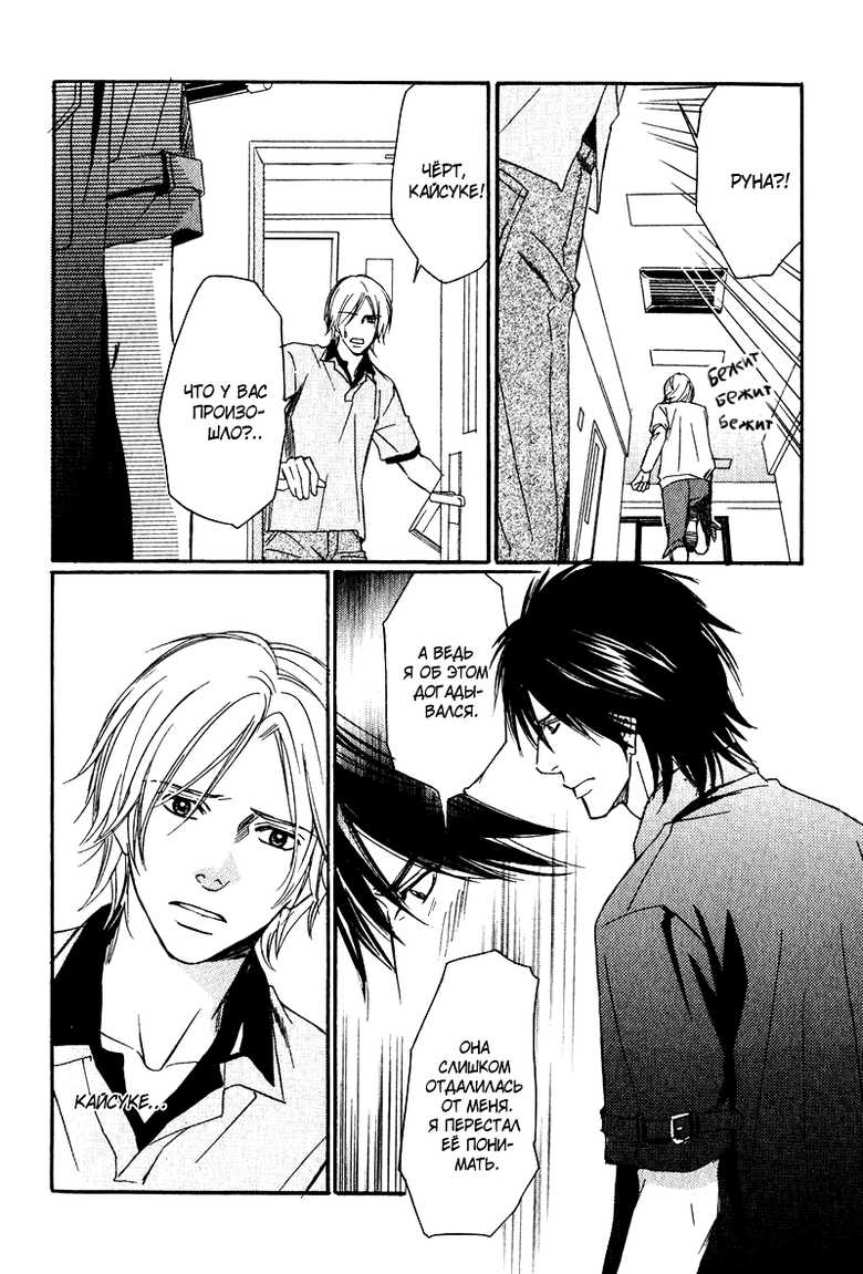 [Honjou Rie] Karera wa Yoru ka Ame no Naka | Дождь нам нипочём [Russian] [Blast Manga] - Page 22