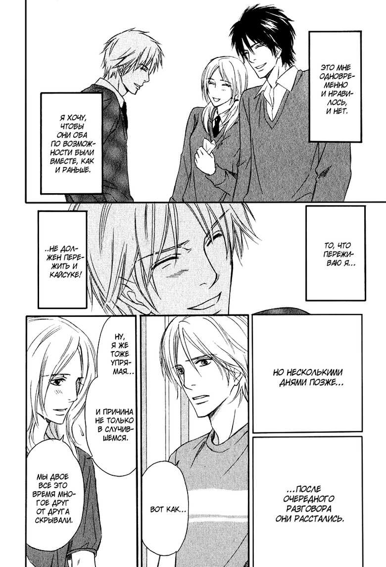 [Honjou Rie] Karera wa Yoru ka Ame no Naka | Дождь нам нипочём [Russian] [Blast Manga] - Page 26