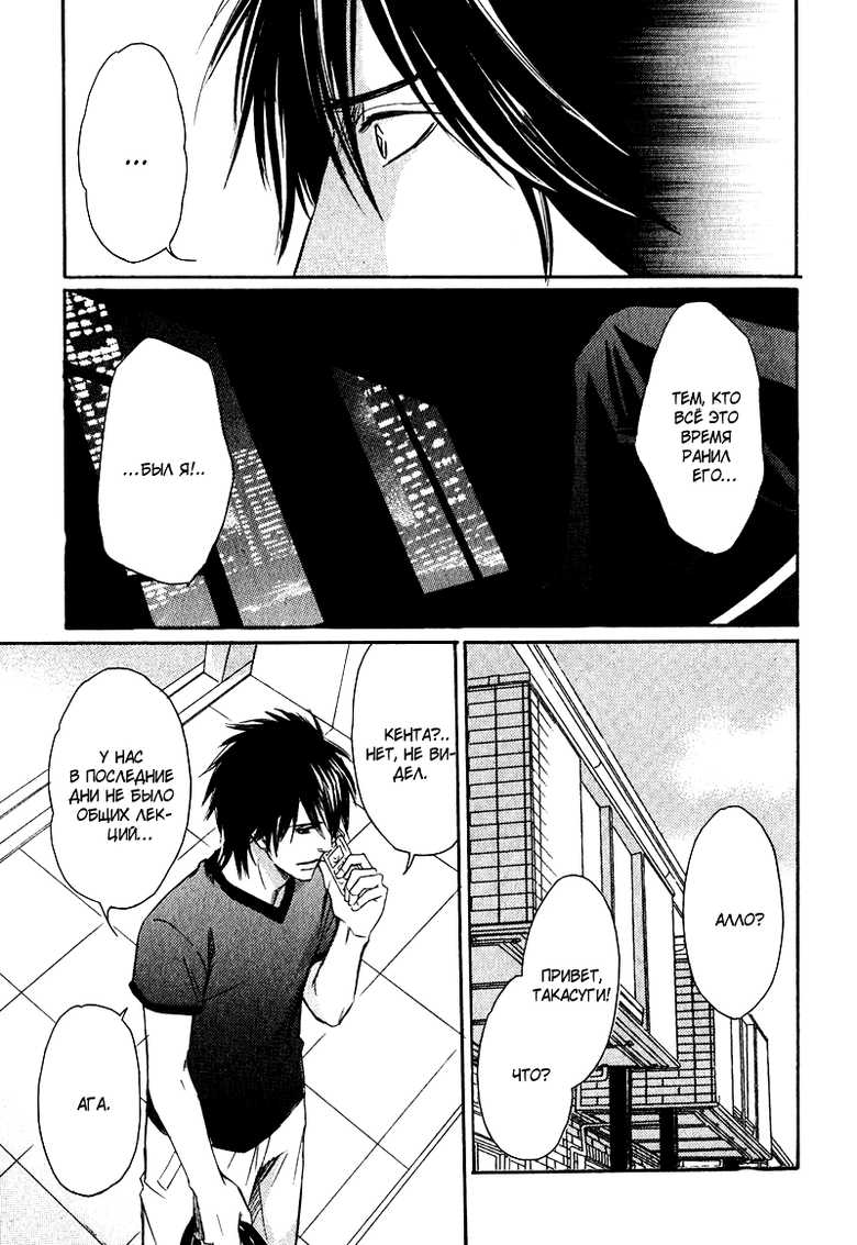 [Honjou Rie] Karera wa Yoru ka Ame no Naka | Дождь нам нипочём [Russian] [Blast Manga] - Page 35