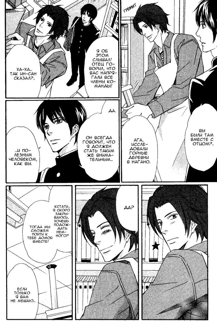 [Honjou Rie] Kawaii Anata ni Amai Wana | Сладкая ловушка [Russian] [Blast Manga] - Page 15