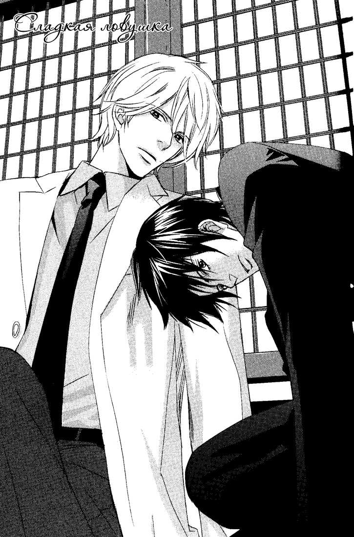 [Honjou Rie] Kawaii Anata ni Amai Wana | Сладкая ловушка [Russian] [Blast Manga] - Page 32