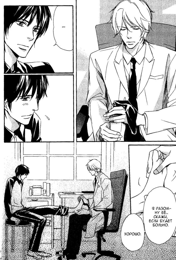[Honjou Rie] Kawaii Anata ni Amai Wana | Сладкая ловушка [Russian] [Blast Manga] - Page 39