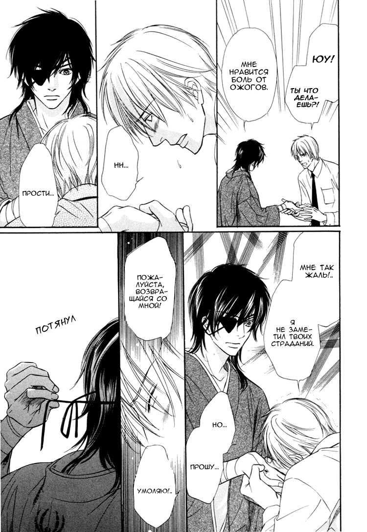 [Honjou Rie] Ginchou Kidan | Серебряная бабочка [Russian] [Blast Manga] - Page 12