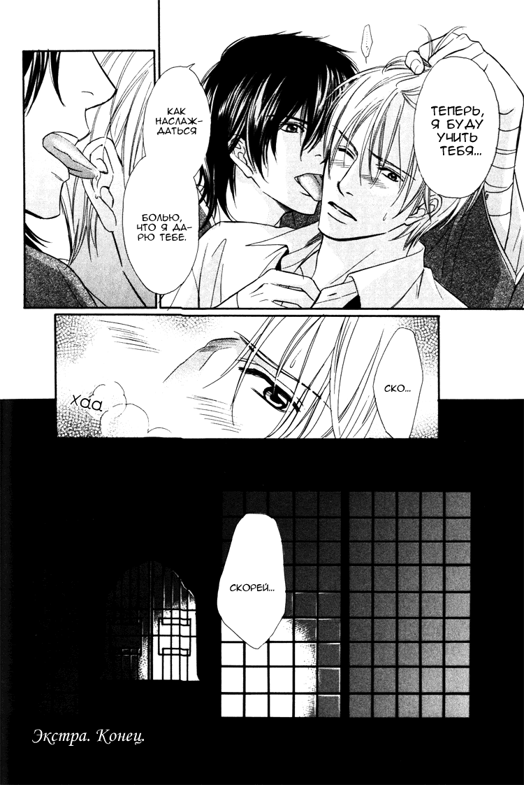 [Honjou Rie] Ginchou Kidan | Серебряная бабочка [Russian] [Blast Manga] - Page 15