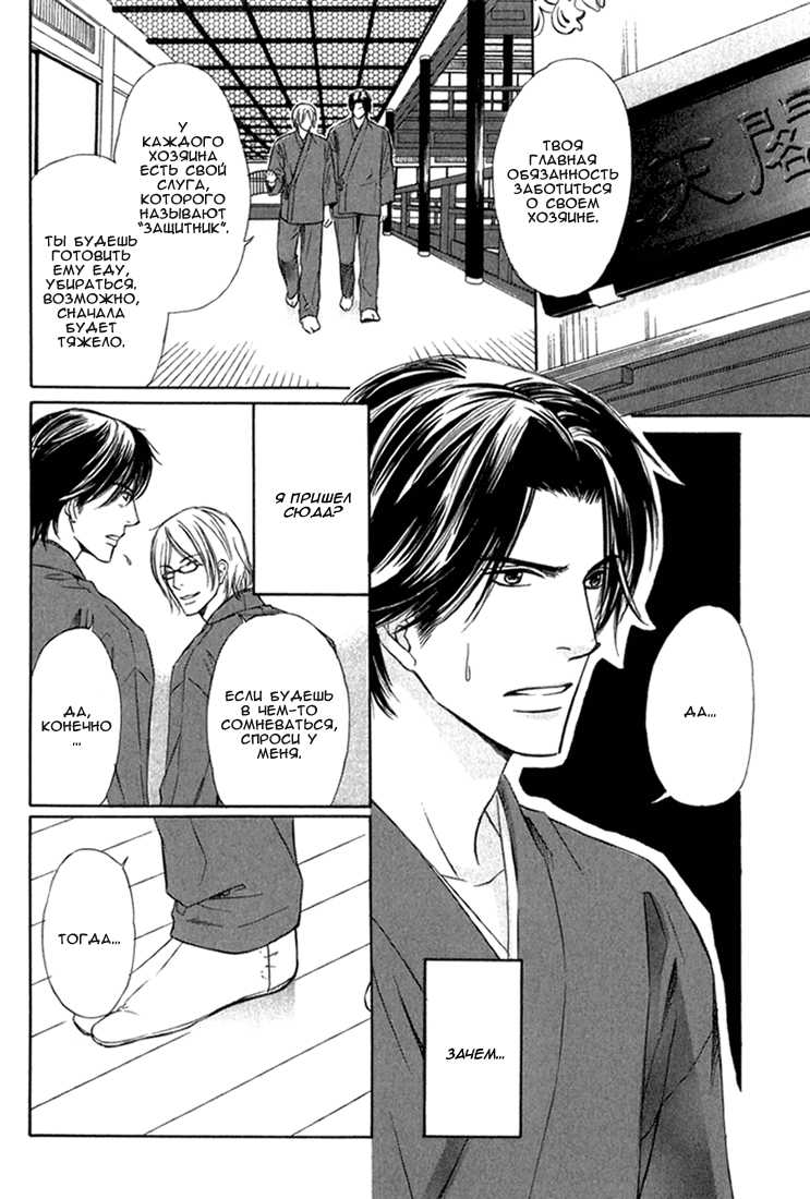 [Honjou Rie] Ginchou Kidan | Серебряная бабочка [Russian] [Blast Manga] - Page 27