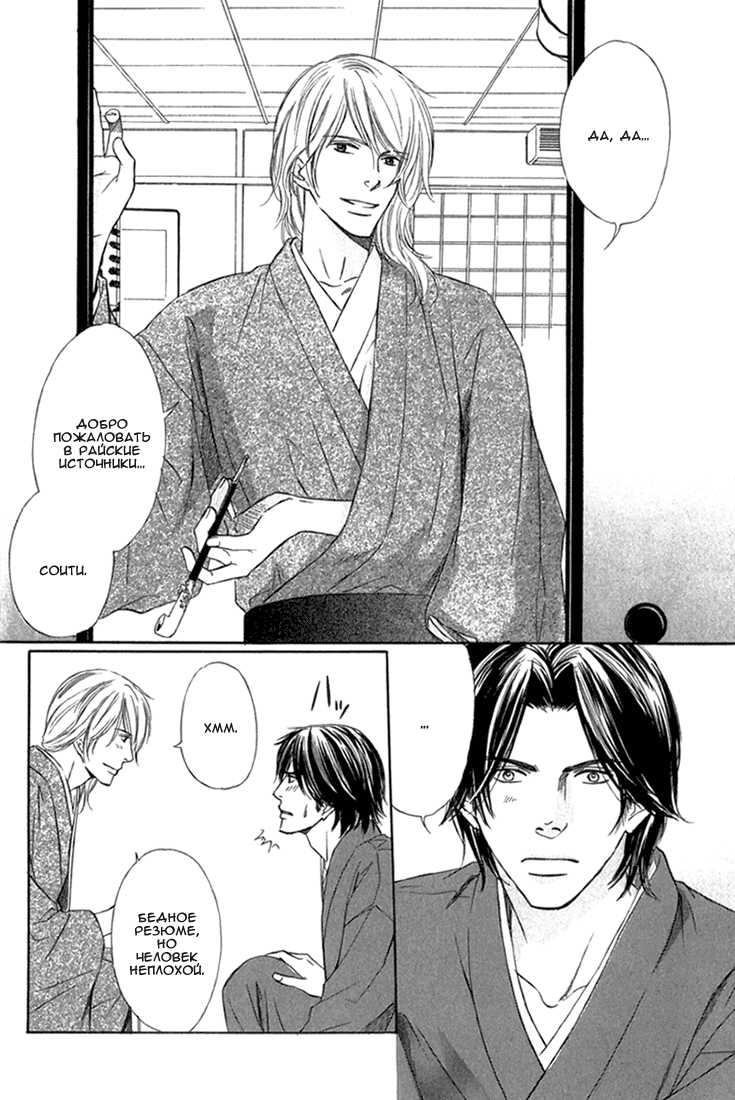 [Honjou Rie] Ginchou Kidan | Серебряная бабочка [Russian] [Blast Manga] - Page 29