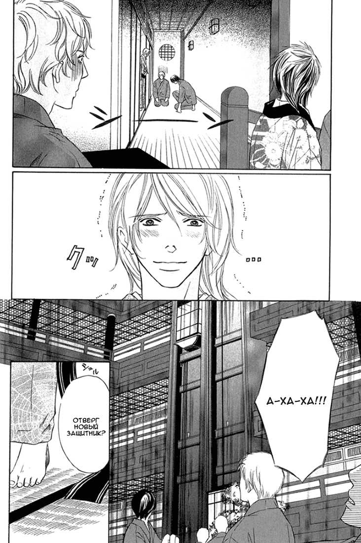 [Honjou Rie] Ginchou Kidan | Серебряная бабочка [Russian] [Blast Manga] - Page 31