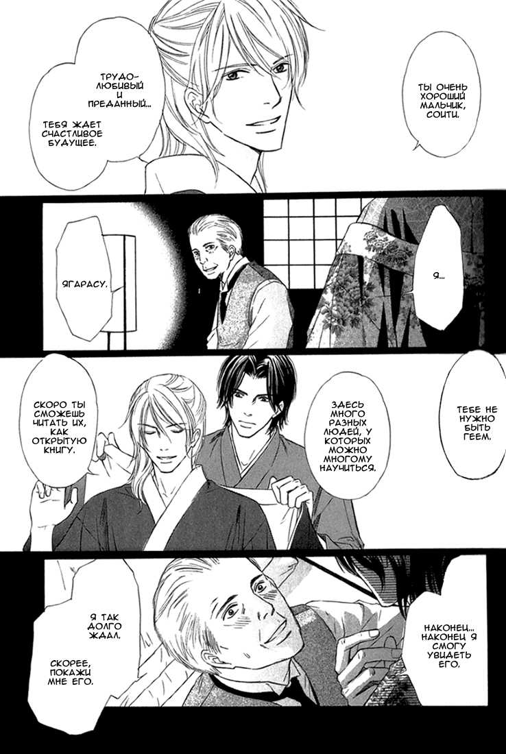 [Honjou Rie] Ginchou Kidan | Серебряная бабочка [Russian] [Blast Manga] - Page 34