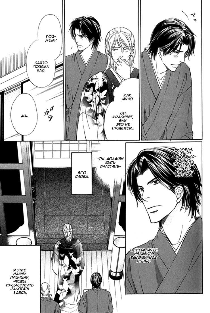 [Honjou Rie] Ginchou Kidan | Серебряная бабочка [Russian] [Blast Manga] - Page 36