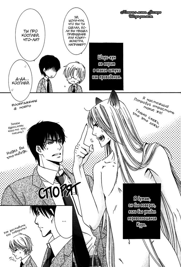 [Kamon Saeko] Neko Mata | Кошачья мята [Russian] [FlowersStorm, Blast Manga] - Page 1