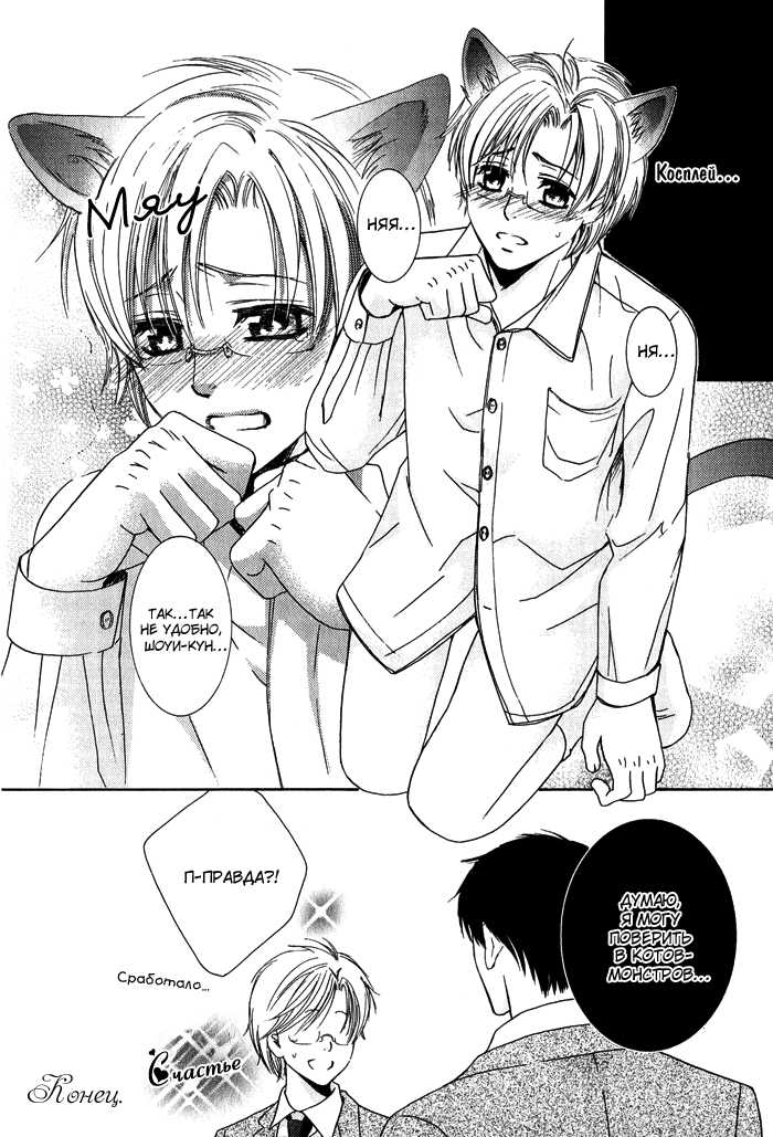 [Kamon Saeko] Neko Mata | Кошачья мята [Russian] [FlowersStorm, Blast Manga] - Page 2