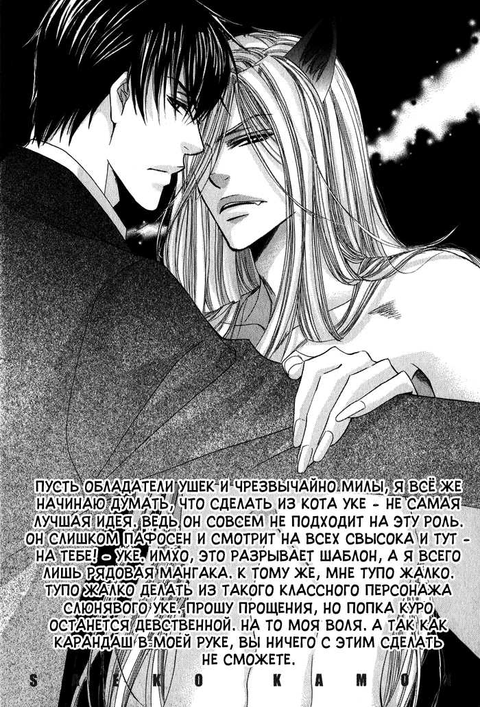 [Kamon Saeko] Neko Mata | Кошачья мята [Russian] [FlowersStorm, Blast Manga] - Page 4