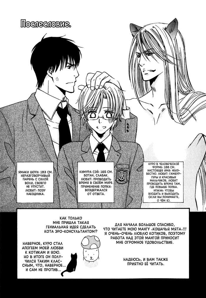 [Kamon Saeko] Neko Mata | Кошачья мята [Russian] [FlowersStorm, Blast Manga] - Page 5