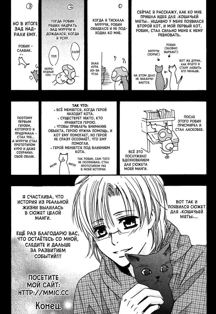 [Kamon Saeko] Neko Mata | Кошачья мята [Russian] [FlowersStorm, Blast Manga] - Page 6